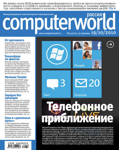 Скачать книгу Журнал Computerworld Россия №33/2010
