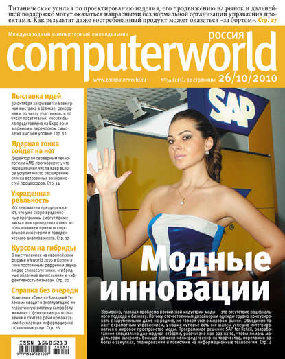 Скачать книгу Журнал Computerworld Россия №34/2010