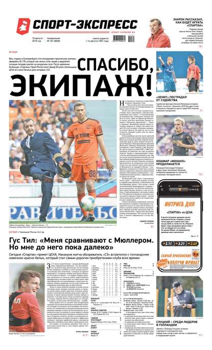 Скачать книгу Спорт-экспресс 181-2019