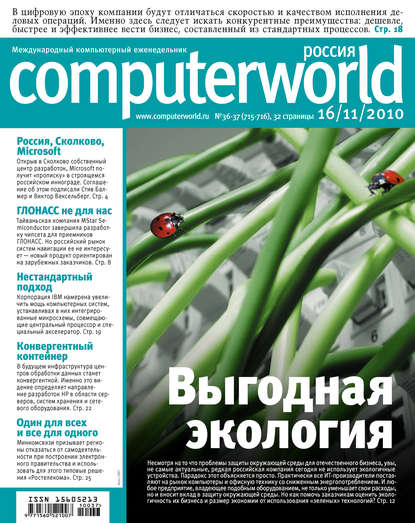 Скачать книгу Журнал Computerworld Россия №36-37/2010
