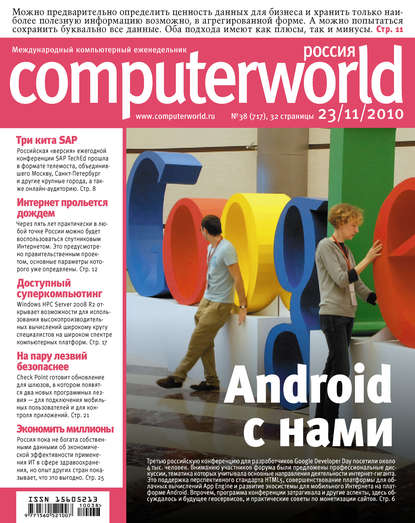 Скачать книгу Журнал Computerworld Россия №38/2010