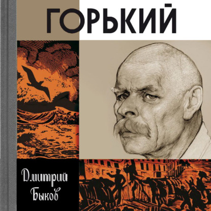 Скачать книгу Горький