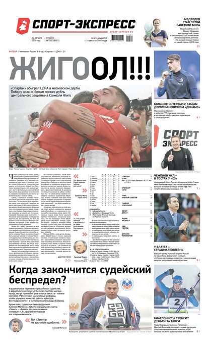 Скачать книгу Спорт-экспресс 182-2019
