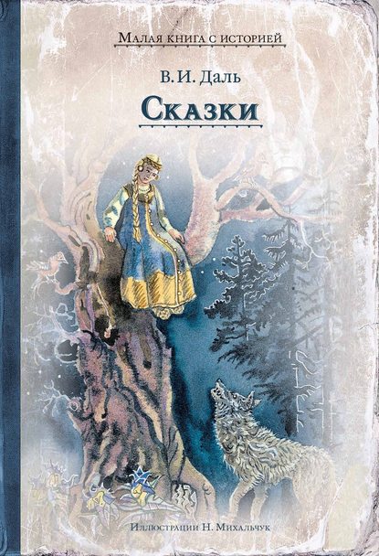 Скачать книгу Сказки