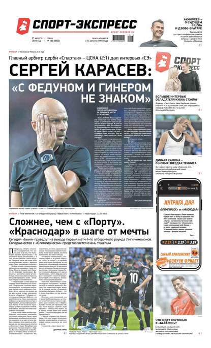 Скачать книгу Спорт-экспресс 183-2019
