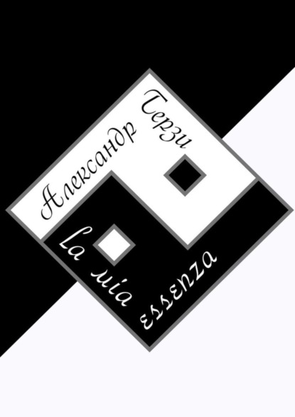 Скачать книгу La mia essenza