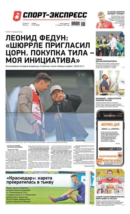 Скачать книгу Спорт-экспресс 184-2019