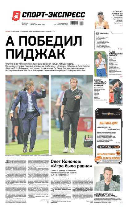 Скачать книгу Спорт-экспресс 185-186-2019