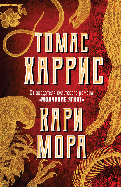 Скачать книгу Кари Мора