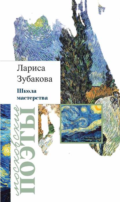 Скачать книгу Школа мастерства (сборник)