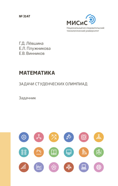 Скачать книгу Математика