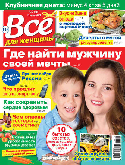 Скачать книгу Всё для женщины №26/2019