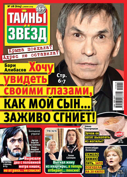 Скачать книгу Тайны звезд №28/2019