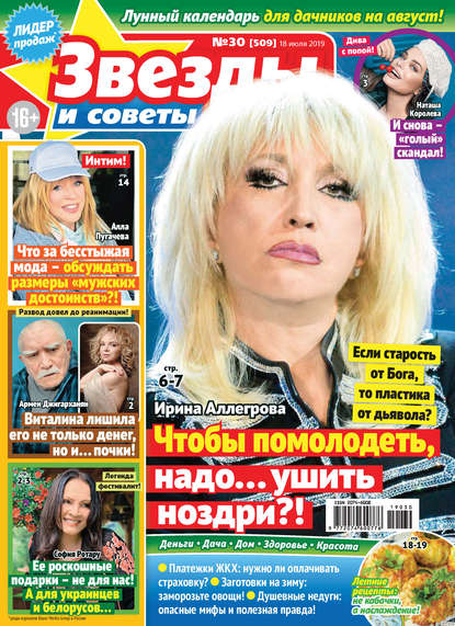 Скачать книгу Звезды и советы №30/2019