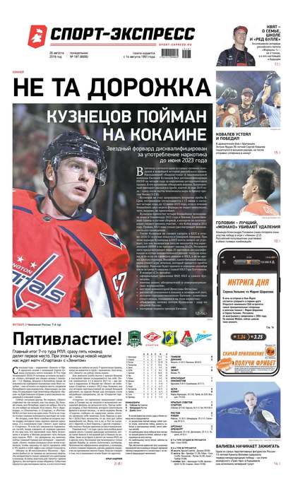 Скачать книгу Спорт-экспресс 187-2019