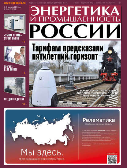 Скачать книгу Энергетика и промышленность России №15–16 2019