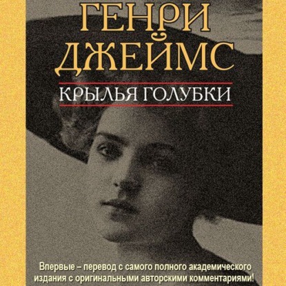 Скачать книгу Крылья голубки