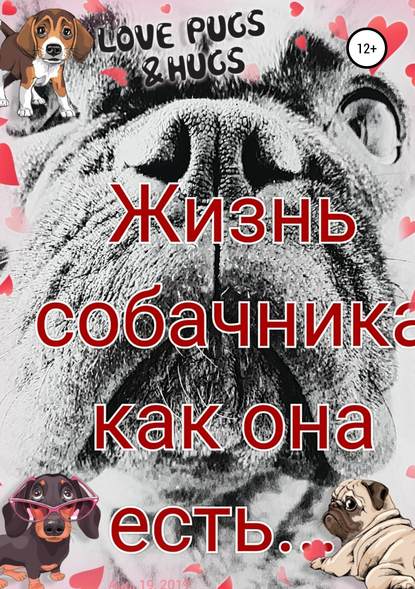 Скачать книгу Жизнь собачника как она есть…