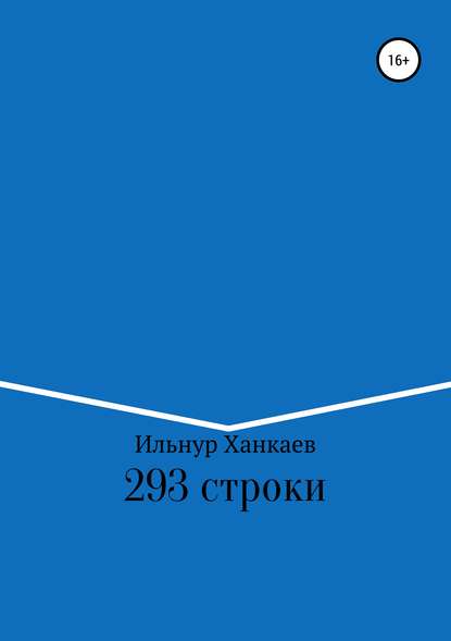 Скачать книгу 293 строки