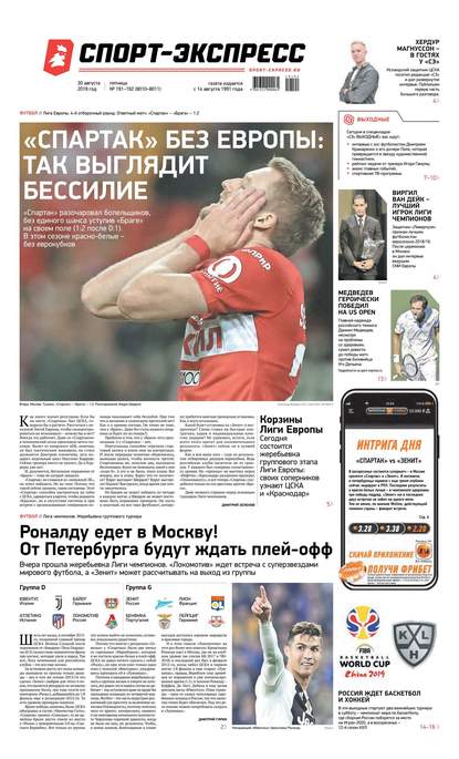 Скачать книгу Спорт-экспресс 191-192-2019