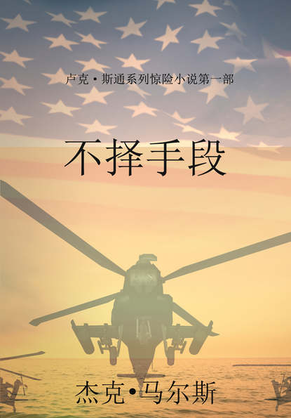 Скачать книгу 不择手段