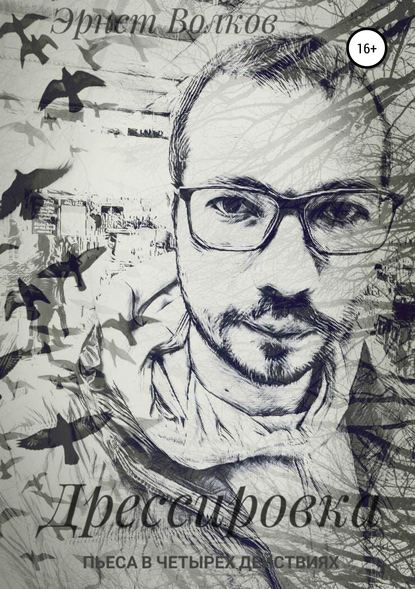 Скачать книгу Дрессировка