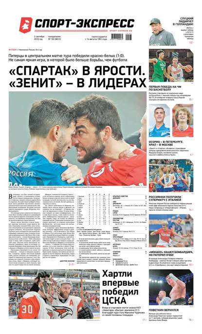 Скачать книгу Спорт-экспресс 193-2019