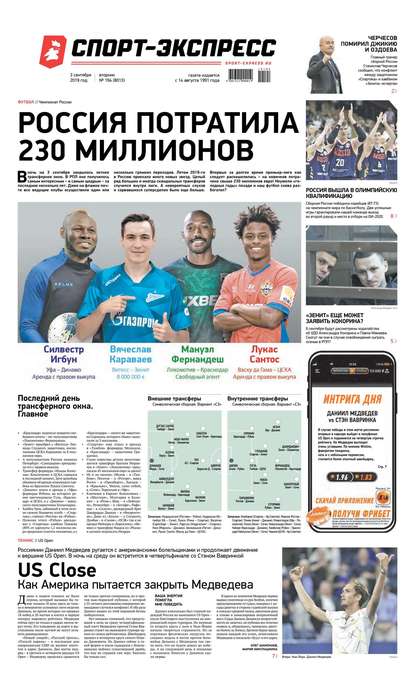 Скачать книгу Спорт-экспресс 194-2019
