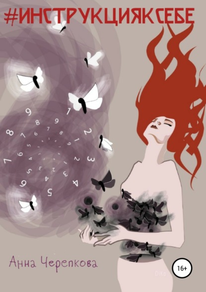 Скачать книгу #Инструкцияксебе