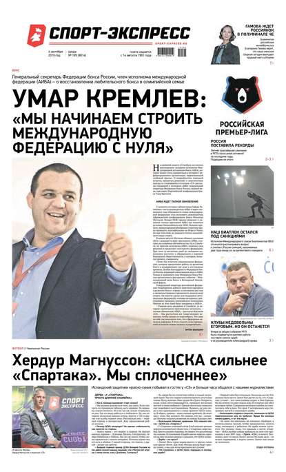 Скачать книгу Спорт-экспресс 195-2019