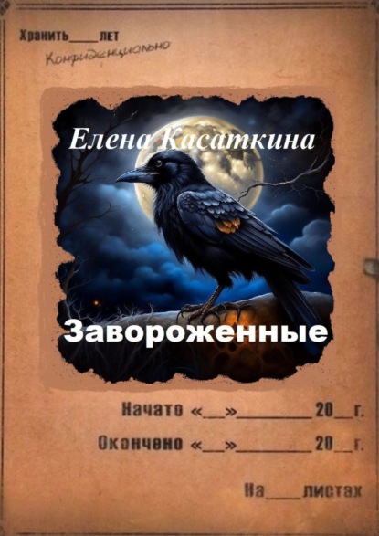Скачать книгу онлайн Пандемониум Галерея кукол и костей Евгений Гаглоев в формате пдф.