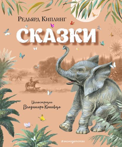 Скачать книгу Сказки