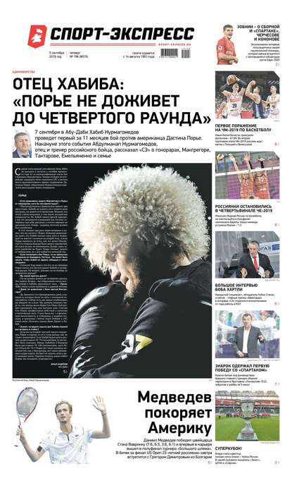 Скачать книгу Спорт-экспресс 196-2019