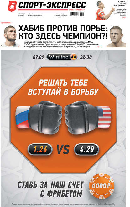 Скачать книгу Спорт-экспресс 198-2019