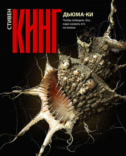 Скачать книгу Дьюма-Ки