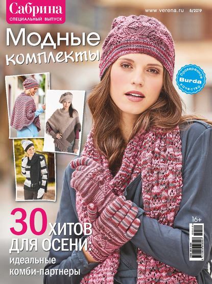 Скачать книгу Сабрина. Специальный выпуск. №5/2019