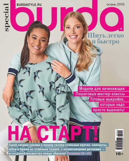 Скачать книгу Burda Special №06/2019