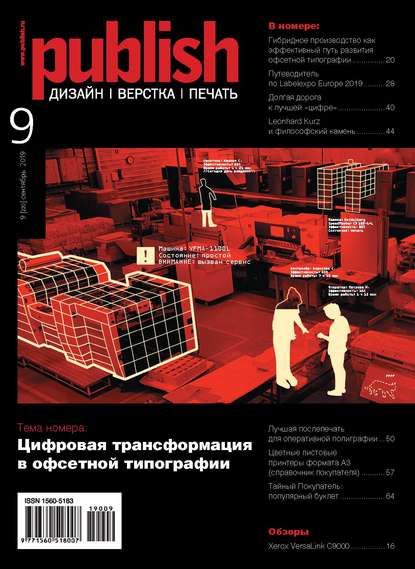 Скачать книгу Журнал Publish №09/2019