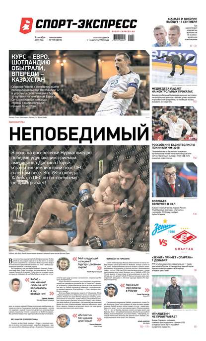 Скачать книгу Спорт-экспресс 199-2019