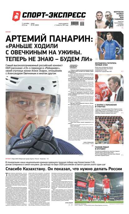 Скачать книгу Спорт-экспресс 201-2019