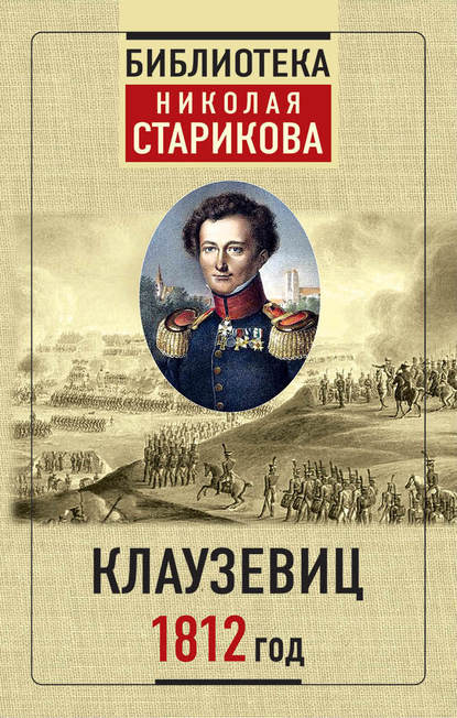 Скачать книгу 1812 год