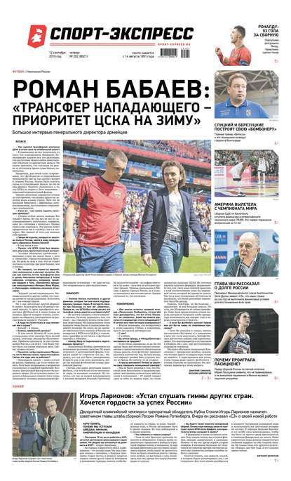 Скачать книгу Спорт-экспресс 202-2019