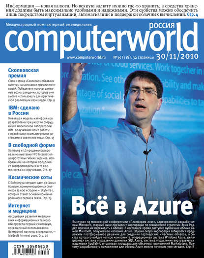 Скачать книгу Журнал Computerworld Россия №39/2010