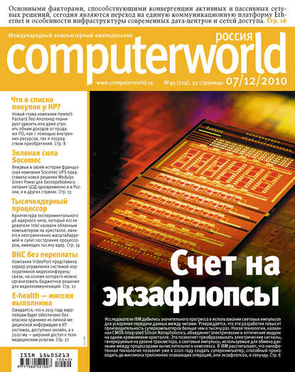 Скачать книгу Журнал Computerworld Россия №40/2010