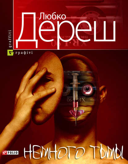 Скачать книгу Немного тьмы (на краю света)