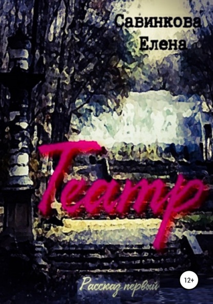 Скачать книгу Театр