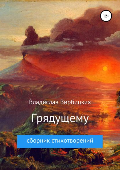 Скачать книгу Грядущему