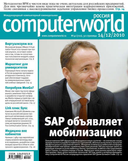 Скачать книгу Журнал Computerworld Россия №41/2010