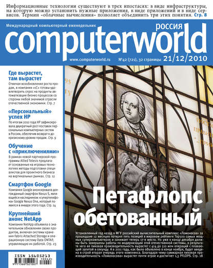 Скачать книгу Журнал Computerworld Россия №42/2010
