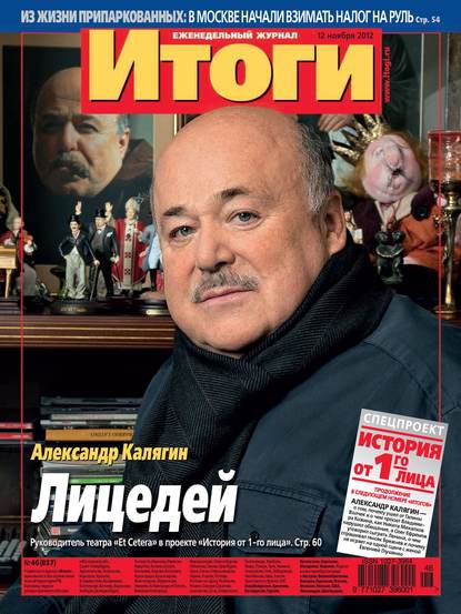 Скачать книгу Журнал «Итоги» №46 (857) 2012